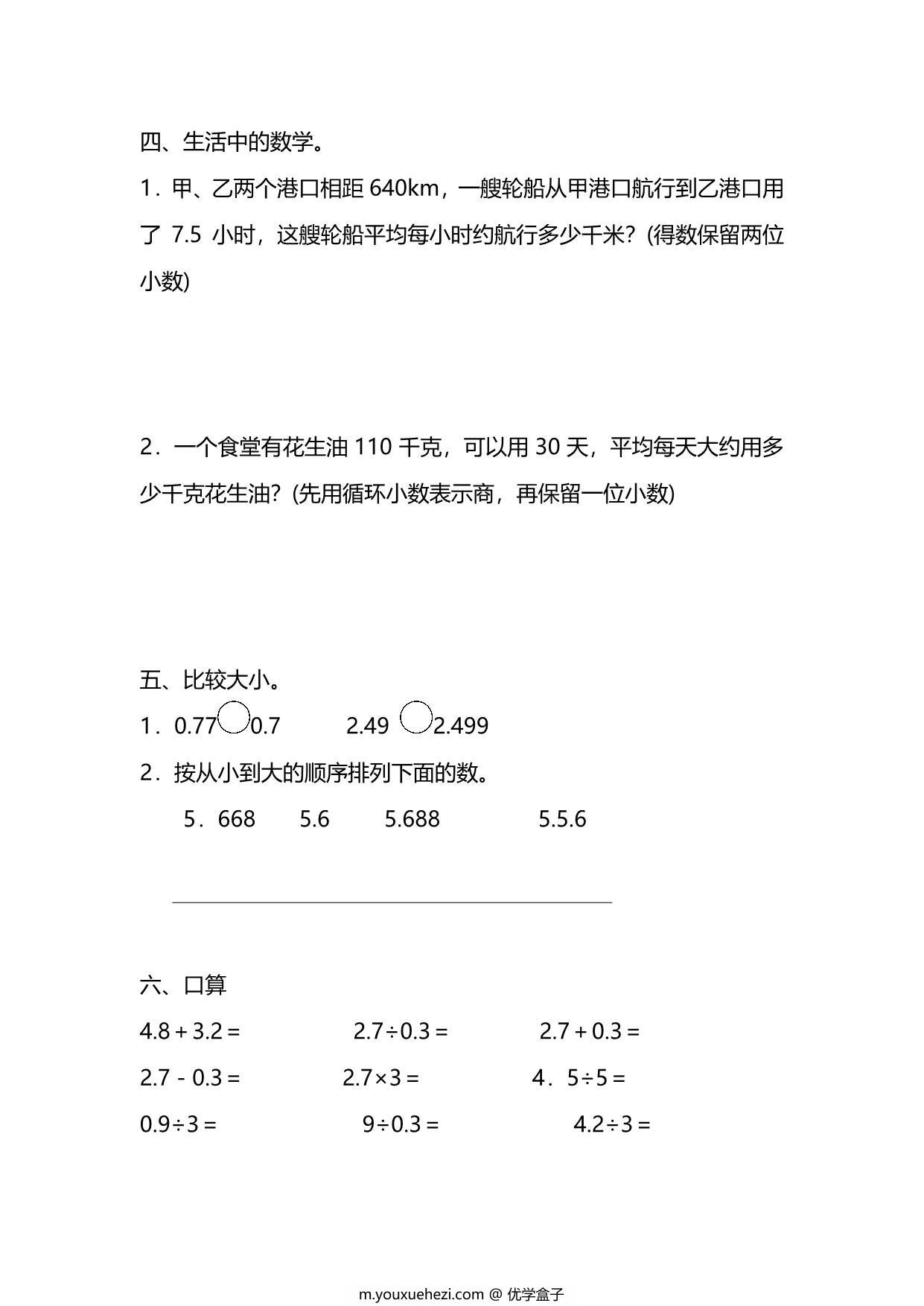 图片[2]-五年级上册数学一课一练-第三单元 第6课时　循环小数（含详细解析）人教版，5页PDF可打印-优学盒子